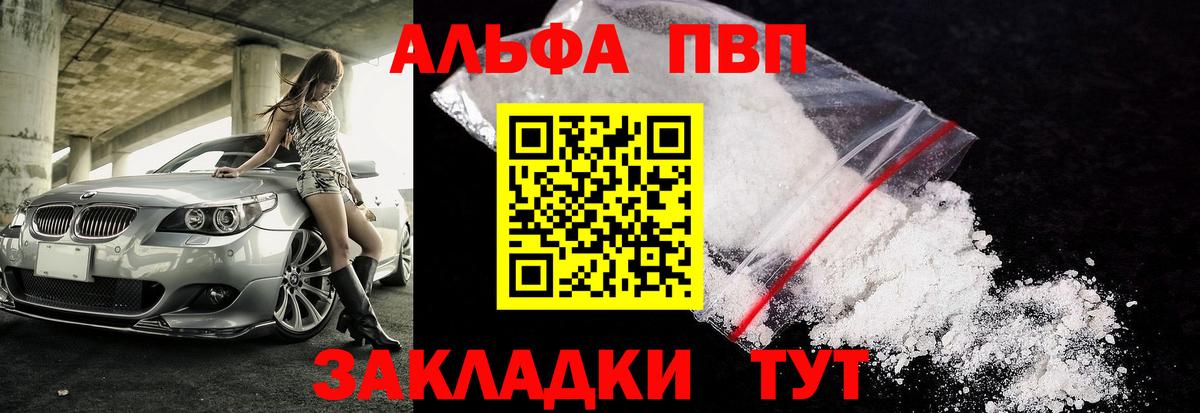 A PVP кристаллы  Вход с VPN  A-PVP крисы CK  A-PVP  Кириши 