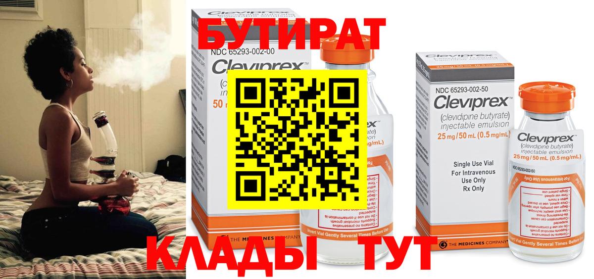 Кириши  Бутират 99%  Вход с VPN 