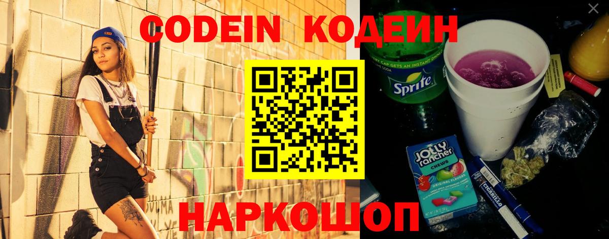 Кодеиновый сироп Lean напиток Lean (лин) Кириши