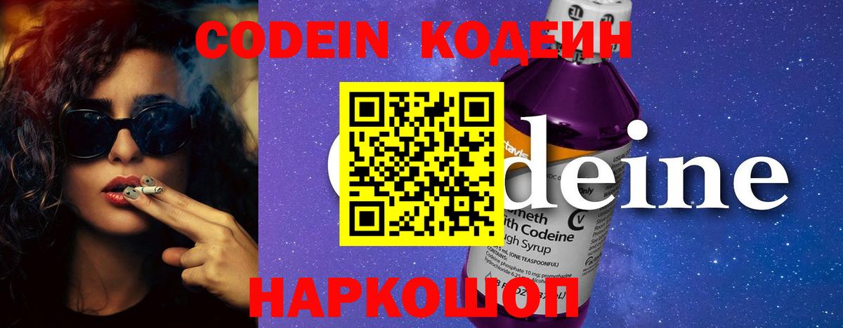 Кириши  Кодеиновый сироп Lean Purple Drank  Вход с VPN  Кодеин напиток Lean (лин) 