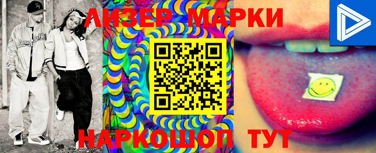 Марки NBOMe 1,8мг Кириши