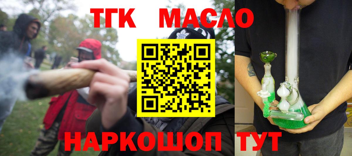 ТГК THC oil  Вход с VPN  Кириши 